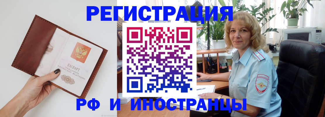купить прописку в Яровом