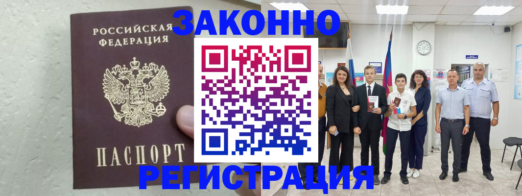 прописка паспорт в Яровом