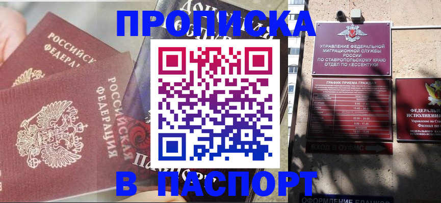 прописка для школы в Яровом