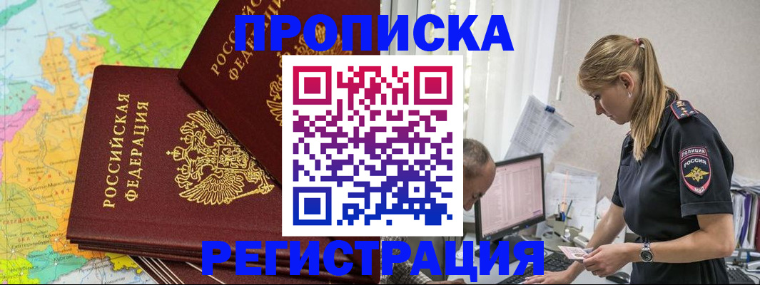 миграционный учет в Яровом